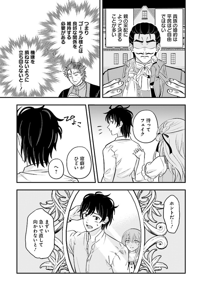 Kyuutei Kajishi no Shiawase na Nichijou ~Black na Shokuba wo Tsuihou saretaga, Ringoku de Koushaku Reijou ni Dekiaisarenagara White na seikatsu okurimasu~ - Chapter 21.1 - Page 5